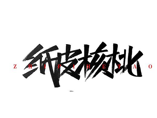 每日一练