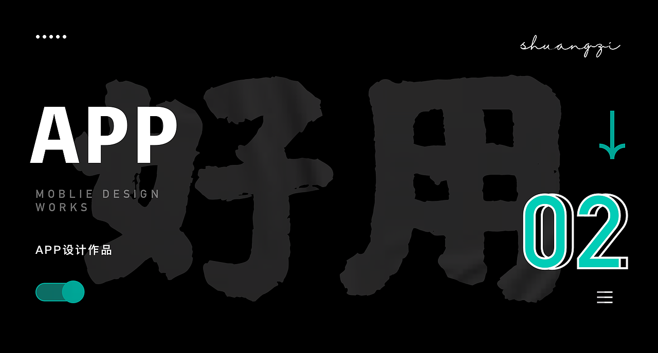 爽子UI/视觉作品集（图ZMjQ2MzI0MTQ4） - APP界面 - 站酷设计师爽子shuangzi原创素材 - 站酷ZCOOL