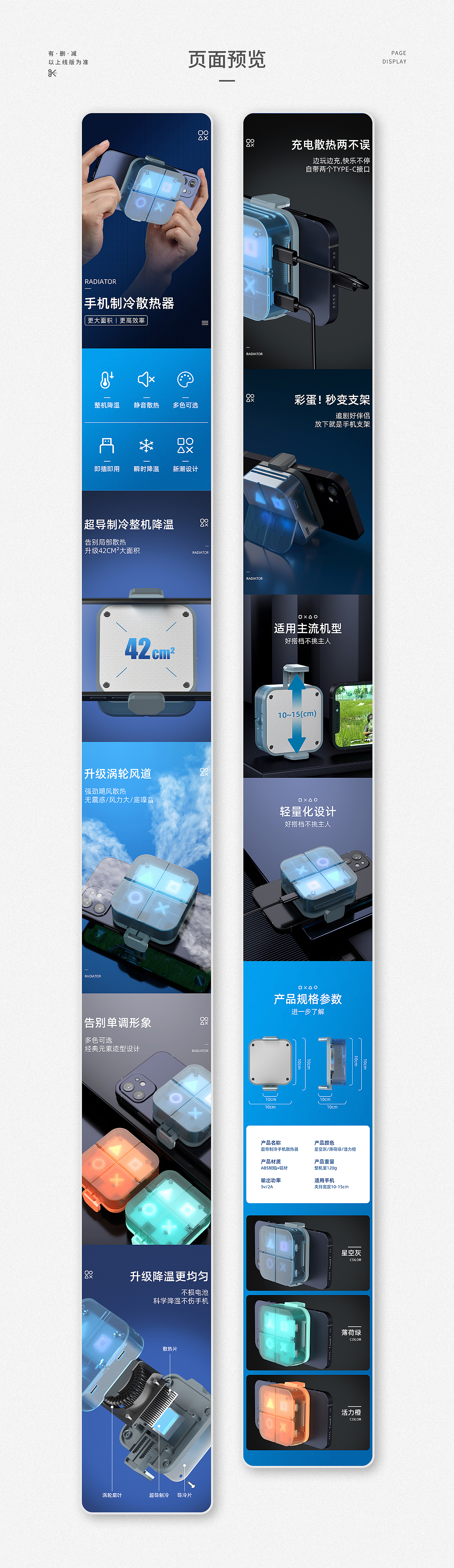 3C数码—手机散热器