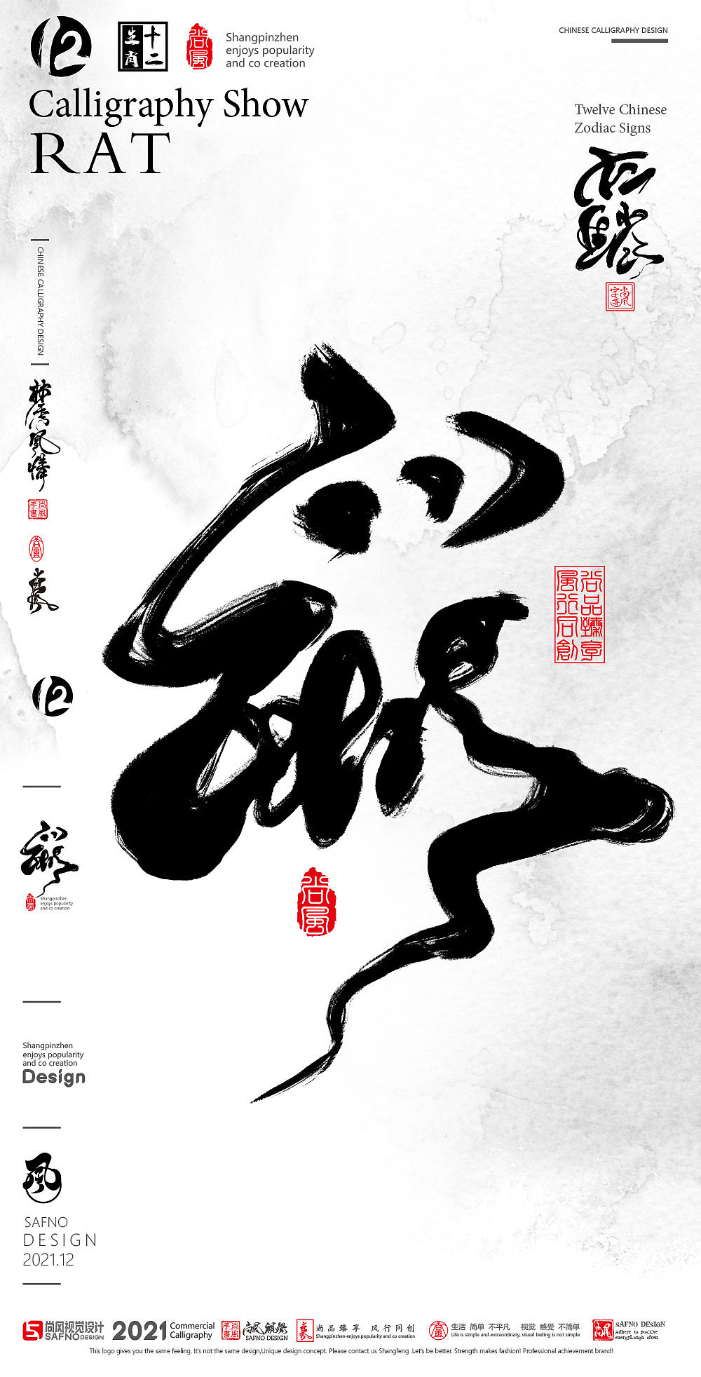{尚风}林秀风情——十二生肖字,墨迹有情（图ZMjgxMTY1MDk2） - 字体/字形 - 站酷设计师尚风MRking原创素材 - 站酷ZCOOL