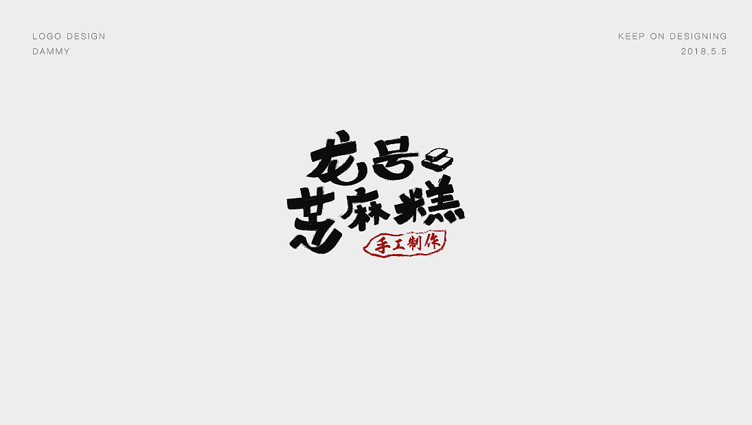 LOGO合集（图ZMTEzNzAwNDQw） - Logo - 站酷设计师大米哥哥原创素材 - 站酷ZCOOL