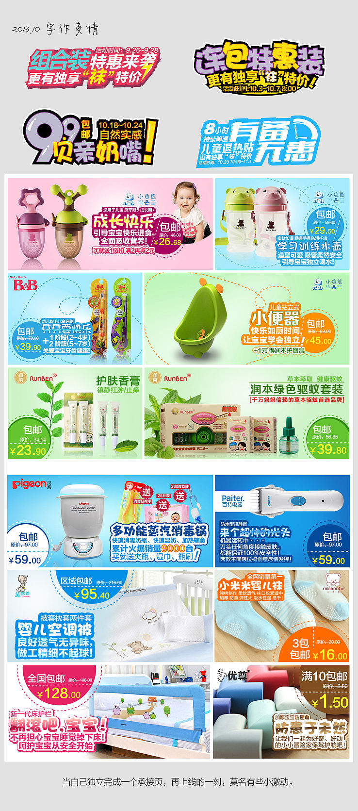 美工必须死-01.来个banner 母婴篇上 淘宝天猫京东首页海报详情页活动页专题页主图钻展直通车（图ZMjczMDA2OTI=） - 电商 - 站酷设计师漫画搁牛奶里原创素材 - 站酷ZCOOL