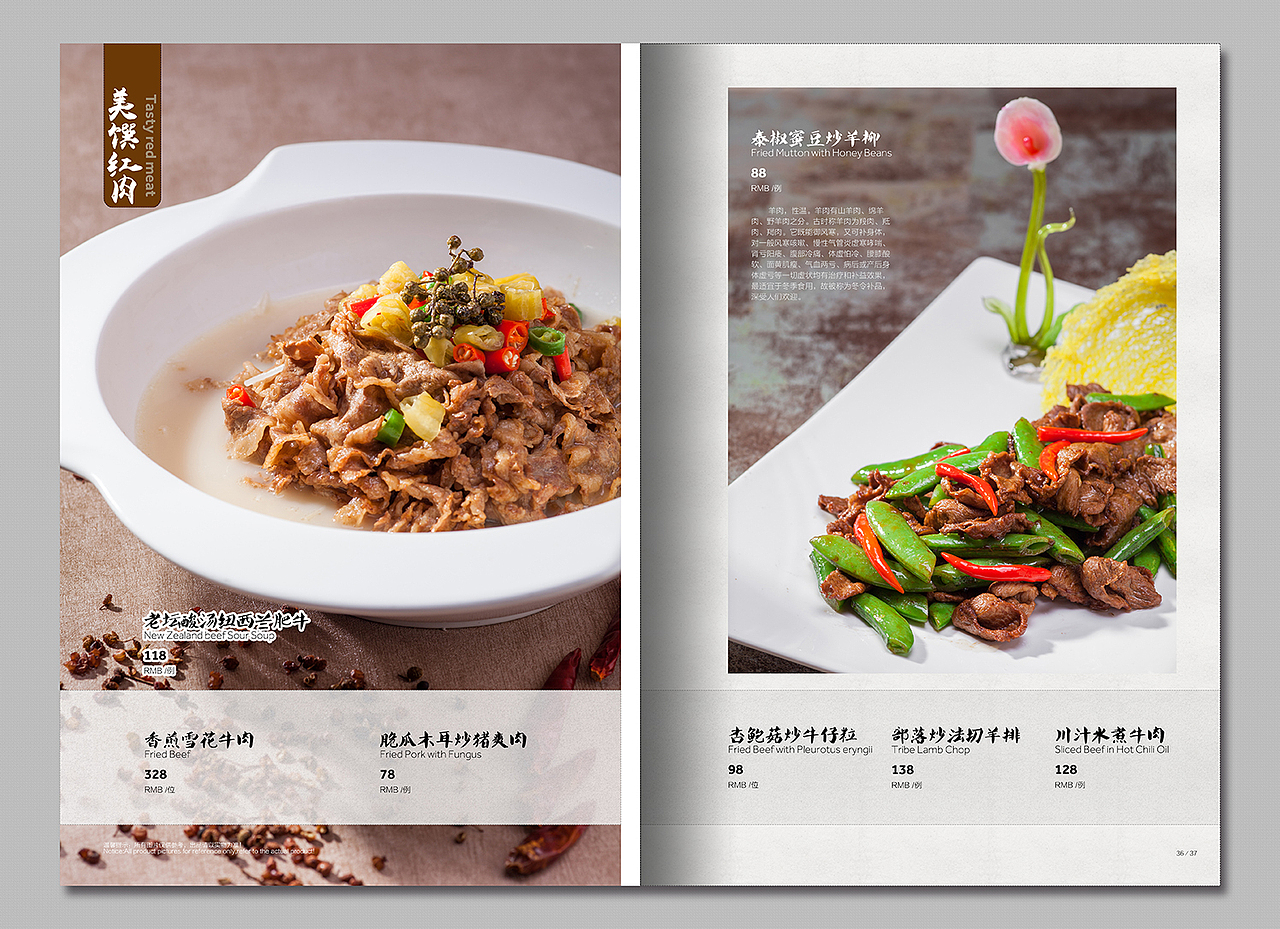 北海富丽华国际大酒店菜谱设计