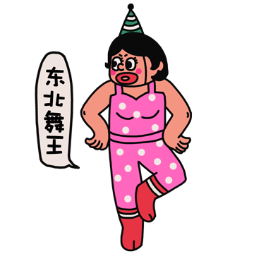 #微信表情包#《膨胀家族》#你的膨胀女孩已上线（图ZMTA5Nzk3MDky） - 商业插画 - 站酷设计师膨胀女孩原创素材 - 站酷ZCOOL