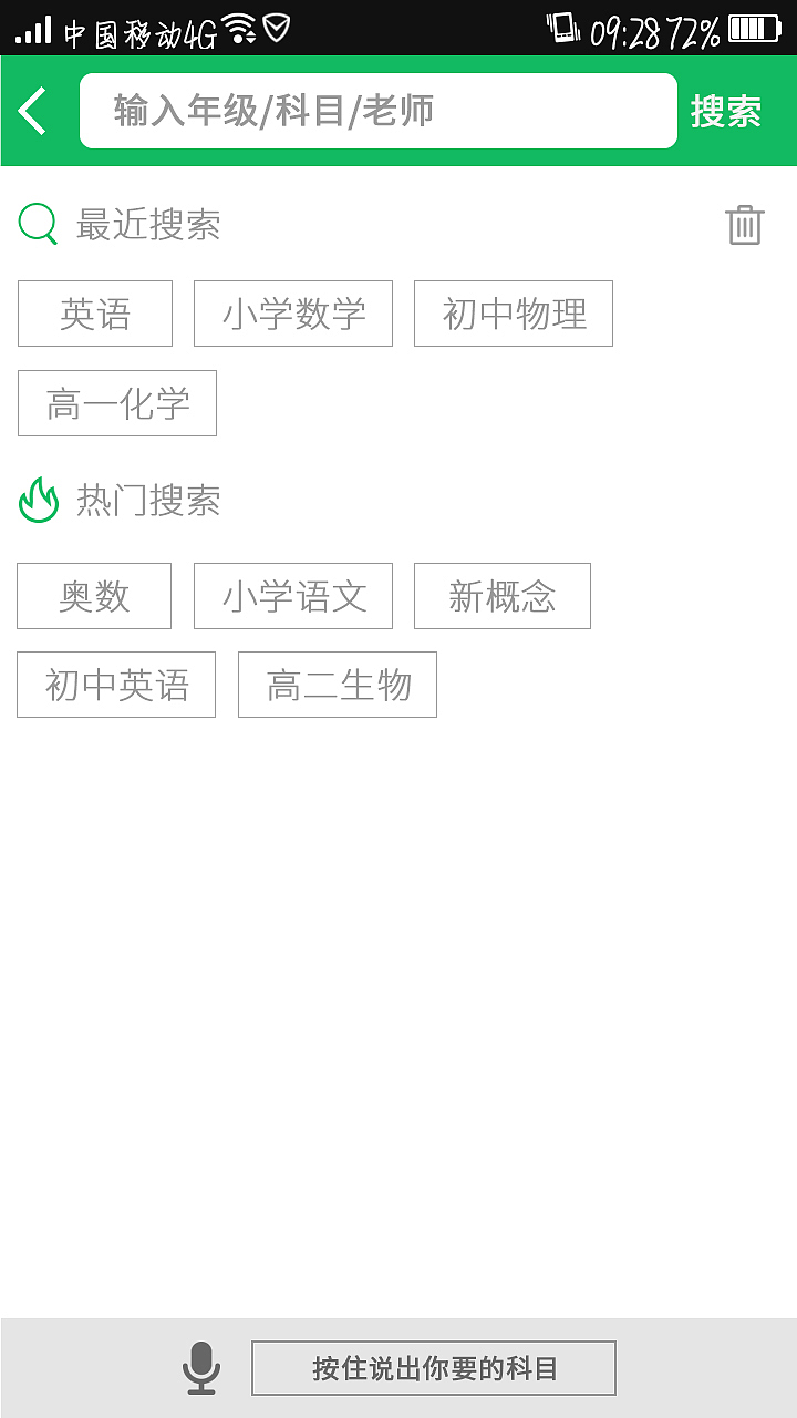 I家教 APP(Android 端)