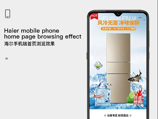 海尔手机端首页