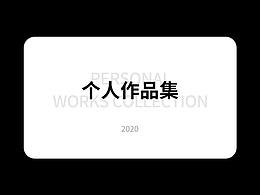  2020個人作品集——電商頁面