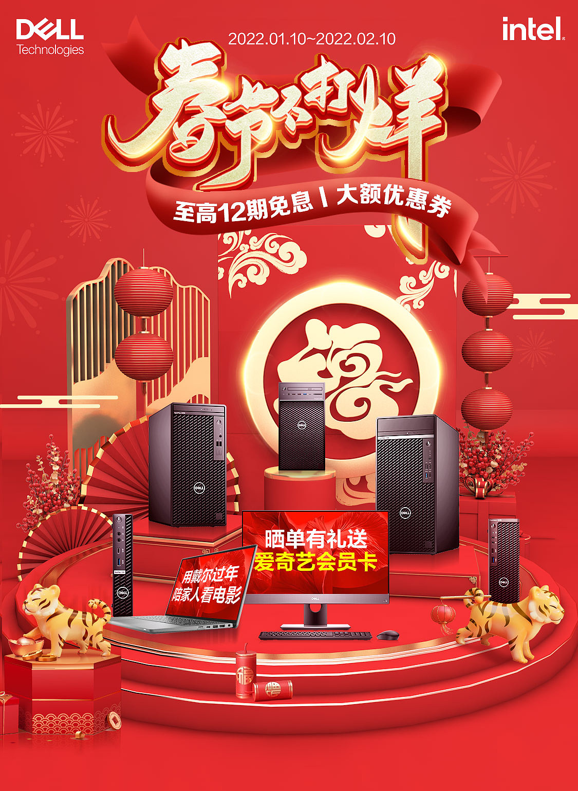 戴尔春节不打烊（图ZMjg0MTQwMTA4） - 电商 - 站酷设计师熊猫视效原创素材 - 站酷ZCOOL