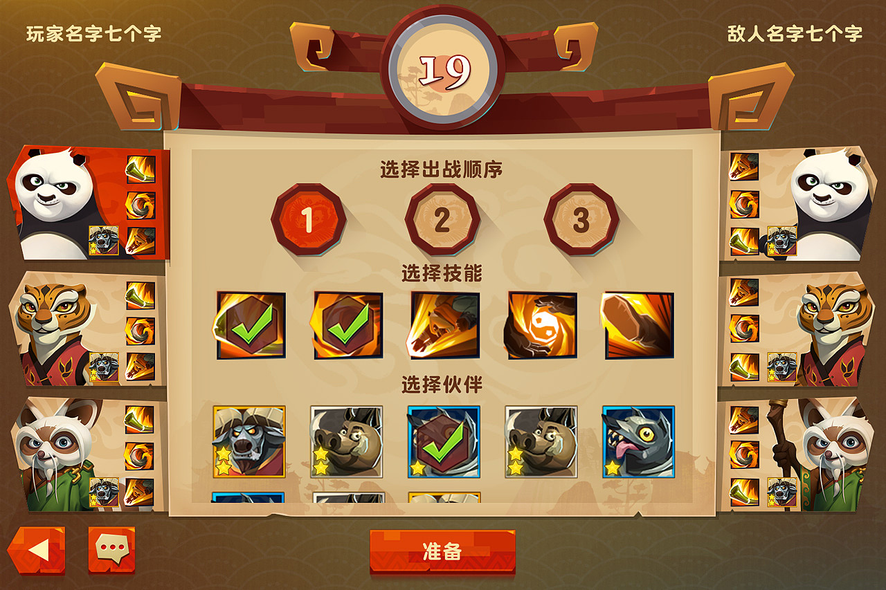 2016 《功夫熊猫3》（图ZNDE1NDgxNTY=） - 游戏UI - 站酷设计师PacO_原创素材 - 站酷ZCOOL