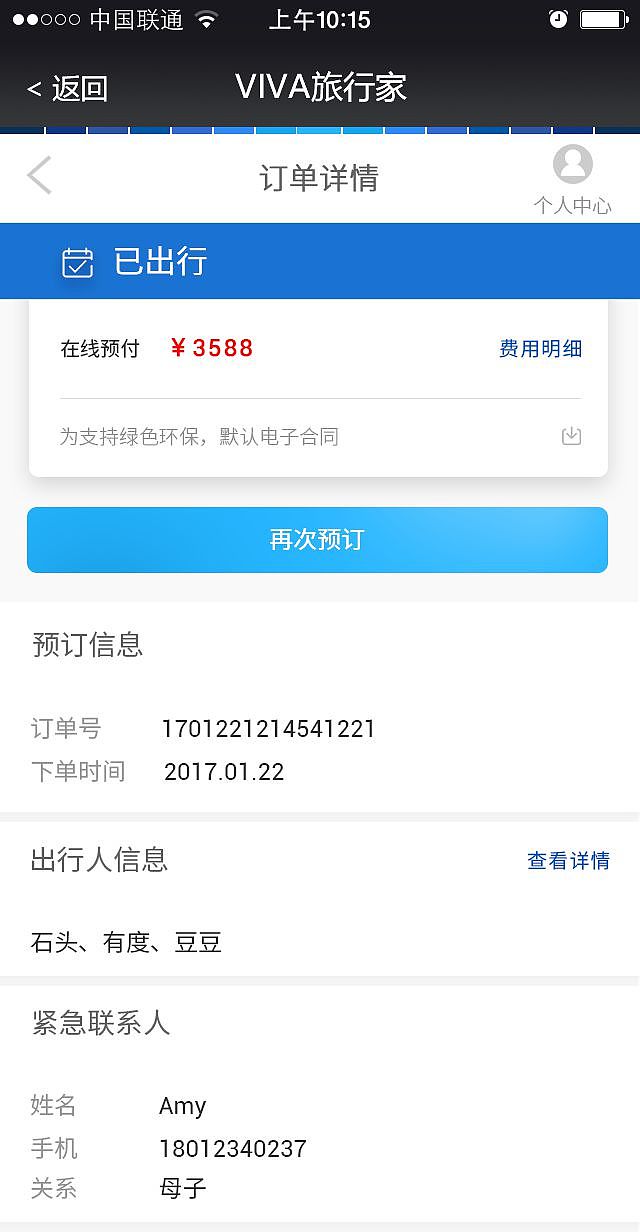 VIVA旅行家项目，二代更迭（图ZNzUwNjE2MTI=） - APP界面 - 站酷设计师墨绘_Rachel原创素材 - 站酷ZCOOL