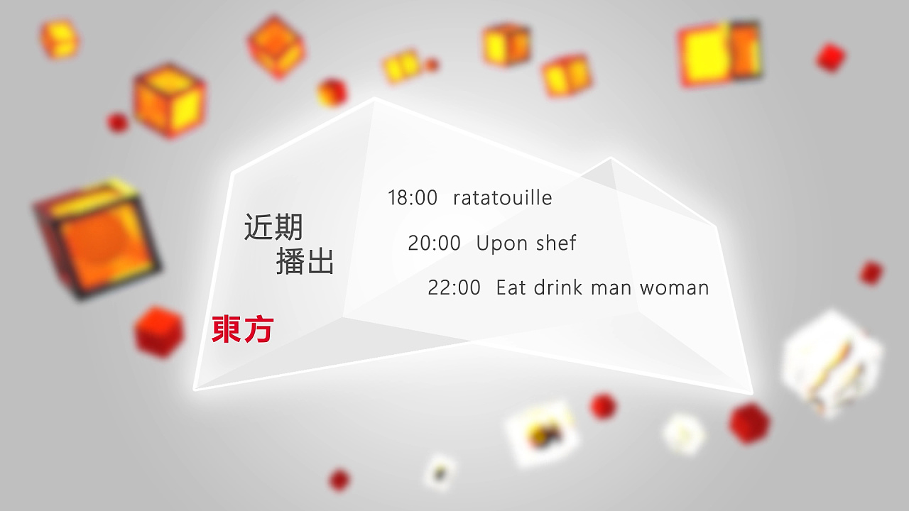 东方食界导视系统|影视|栏目包装|泽蒙 - 原创作品 - 站酷 (zcool)