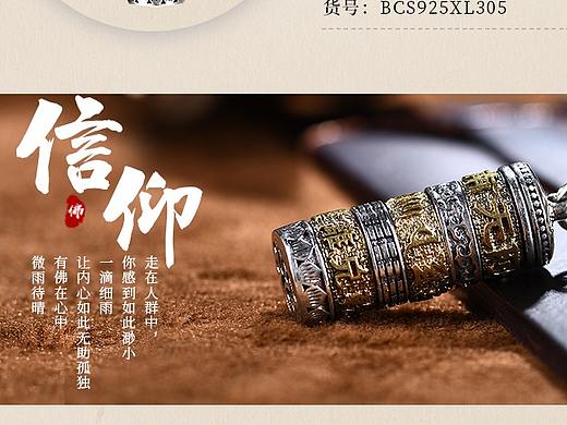 中国风详情页