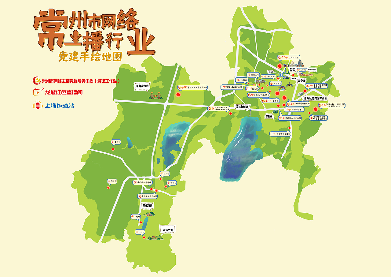 常州市网络主播手绘地图