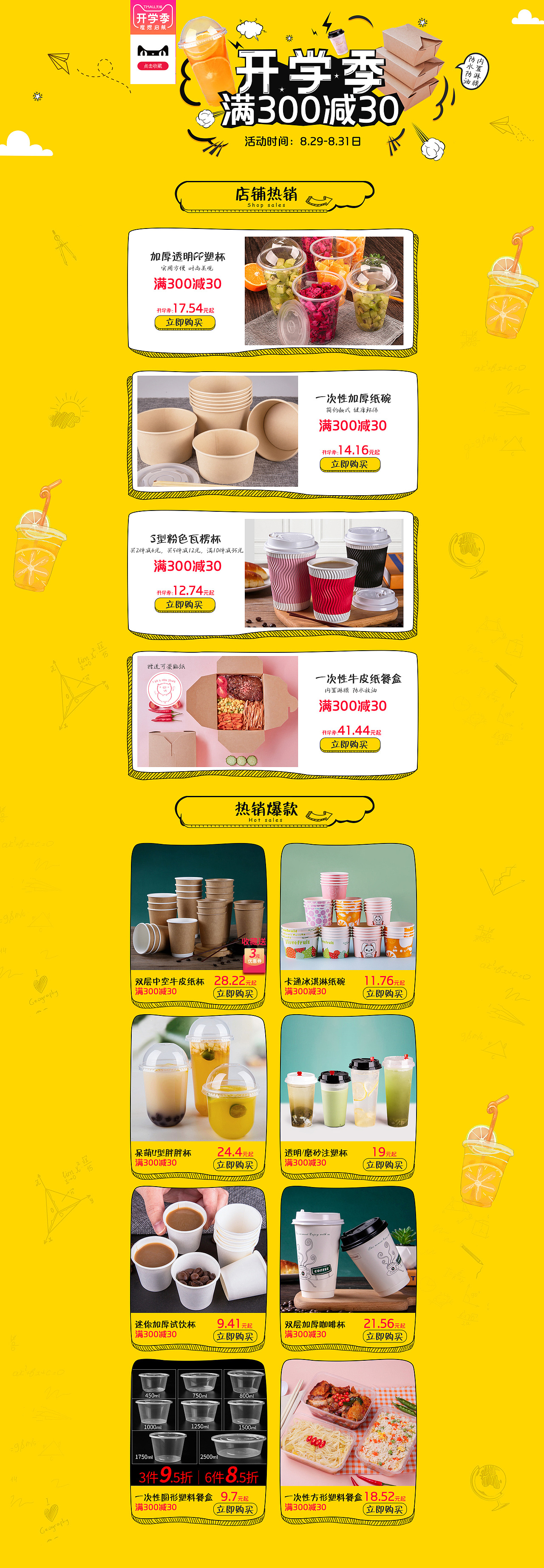 开学季（图ZMTk2Njk3MDQ4） - 电商 - 站酷设计师小妖0317原创素材 - 站酷ZCOOL