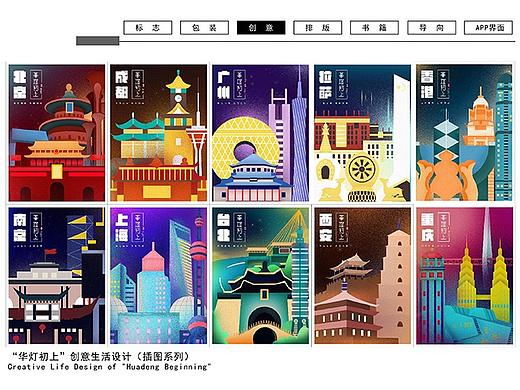 《华灯初上》创意生活设计
