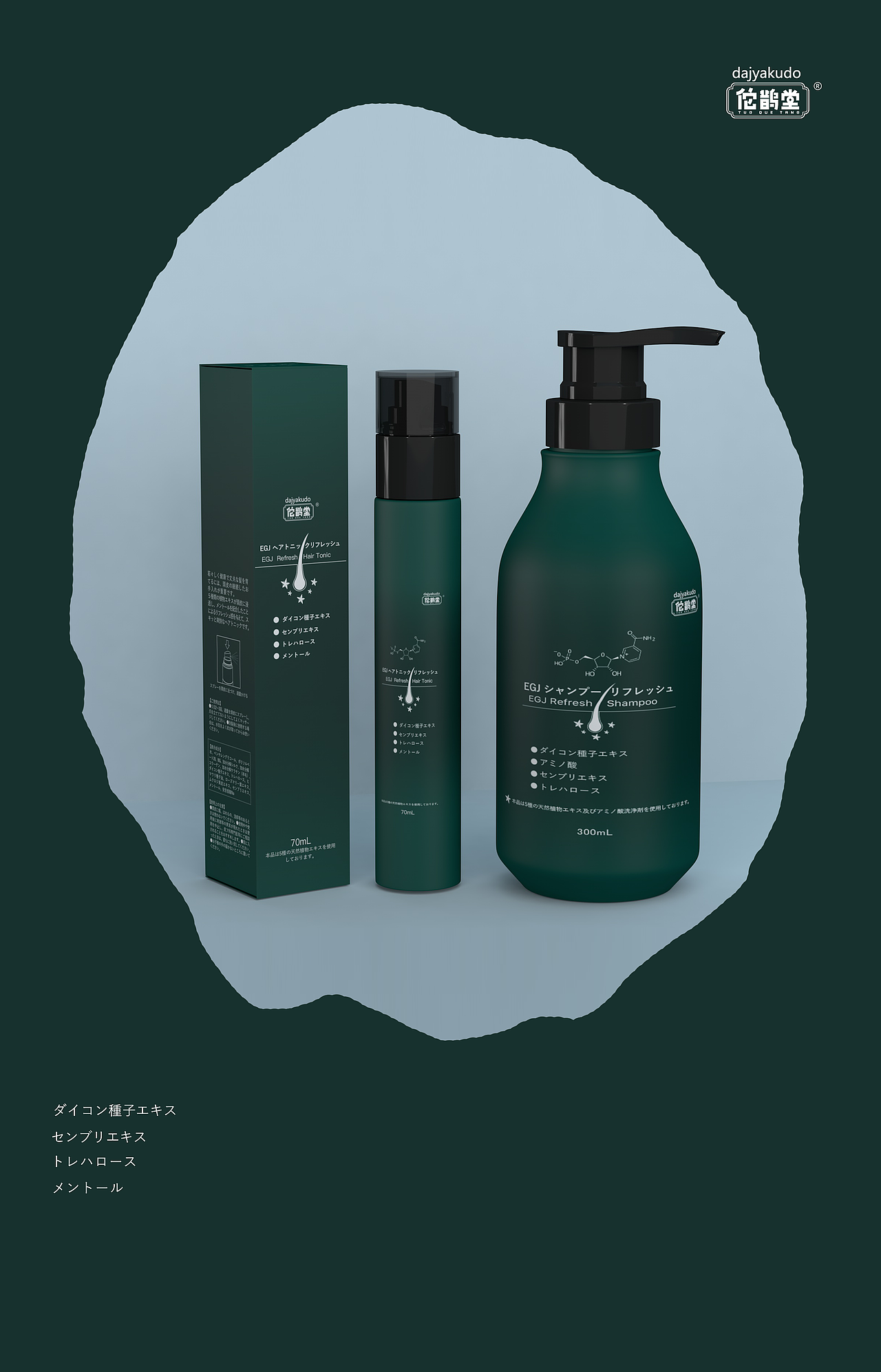 美妆包装设计洗发水生发液日本包装设计