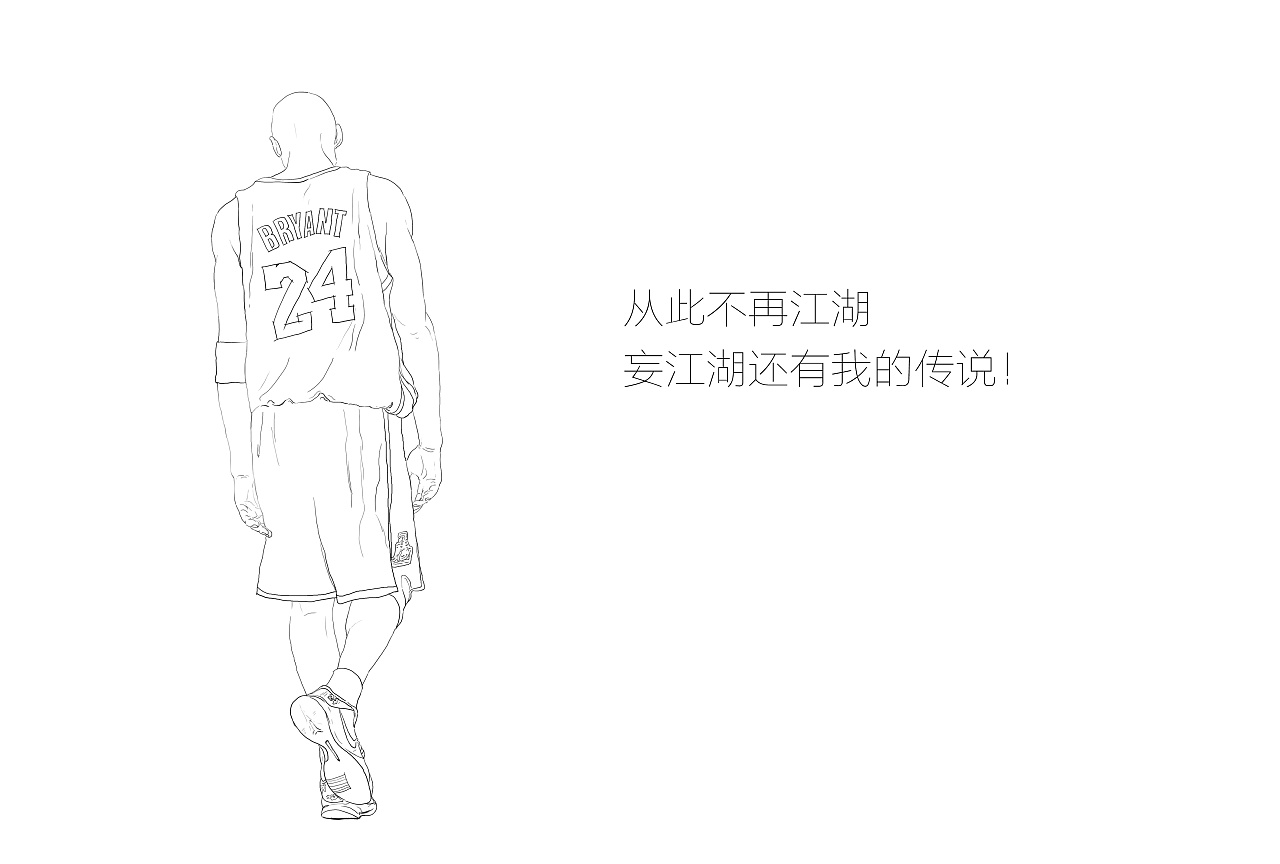 篮球运动员背影简笔画图片
