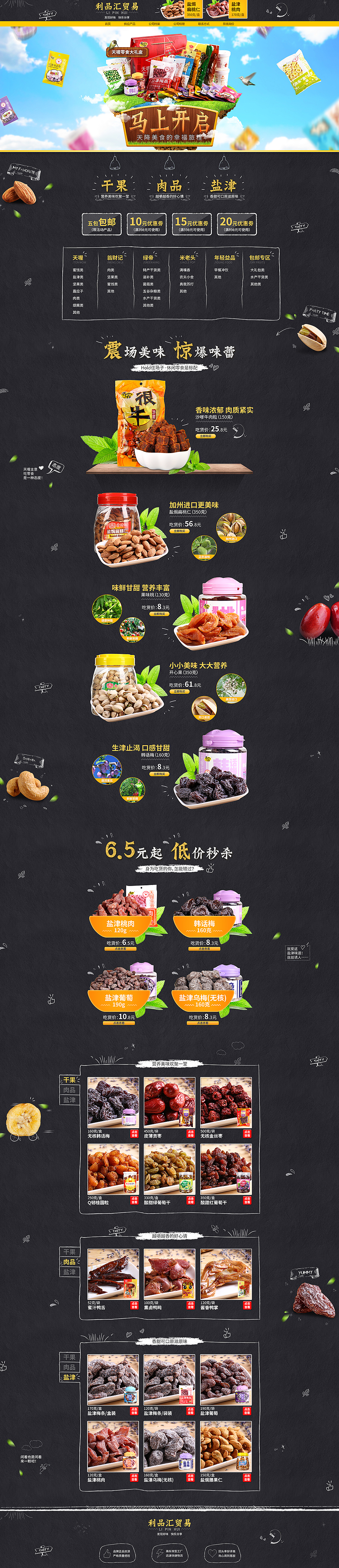 休闲零食首页/趣味/手绘（图ZMTYwNDU4MjQ4） - 电商 - 站酷设计师GAGA楠原创素材 - 站酷ZCOOL