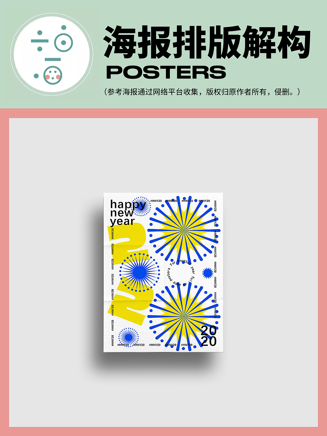 平面设计|海报排版解构 小合集vol.1