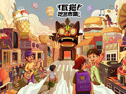 第一张主视觉kv插画