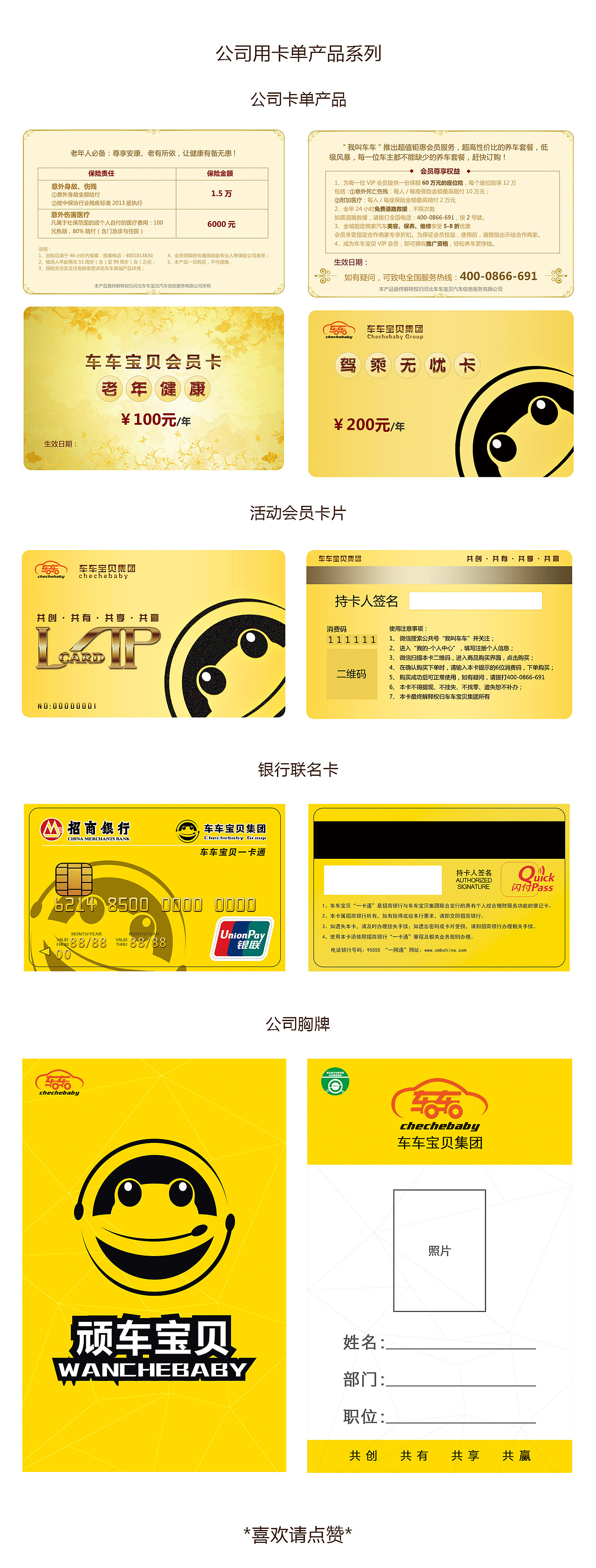卡片设计 会员卡 宣传卡片 联名卡 企业胸牌（图ZNjk5MjAzMzI=） - 品牌 - 站酷设计师猫小杳原创素材 - 站酷ZCOOL