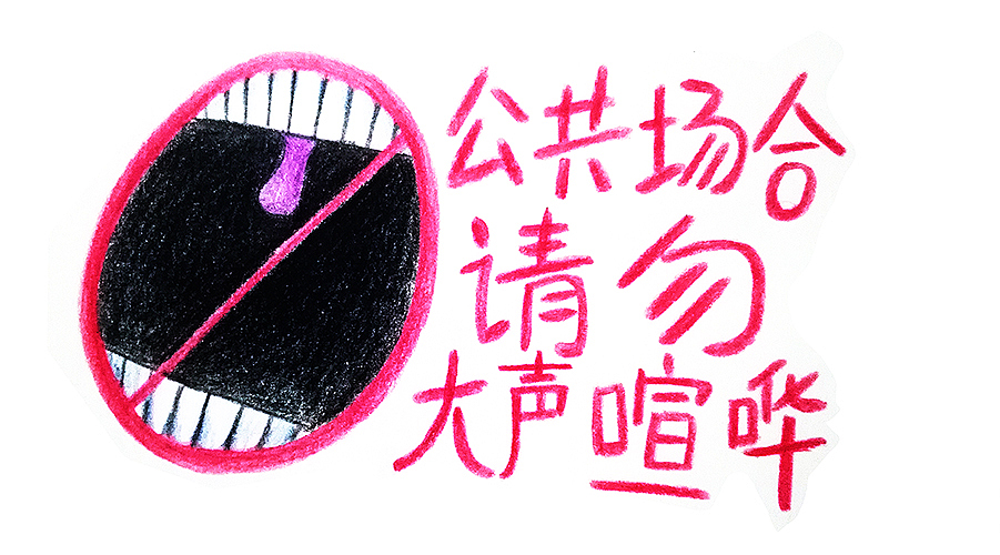 公众场合请勿大声喧哗（图ZMTI4ODk1MTI0） - 短篇/格漫 - 站酷设计师芮籽RICHCH原创素材 - 站酷ZCOOL