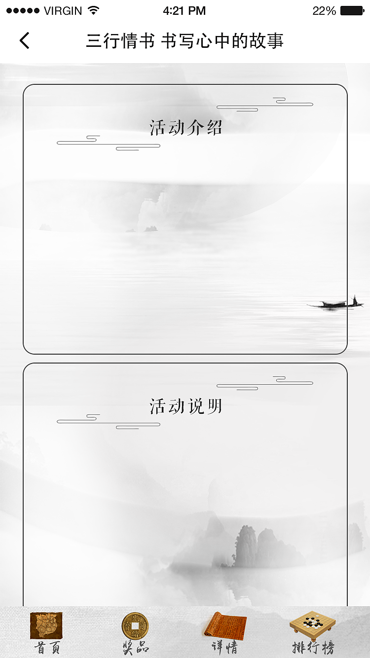 投票主题界面—中国风主题界面（图ZMTU3NjE2ODUy） - 主题/皮肤 - 站酷设计师王春媛原创素材 - 站酷ZCOOL