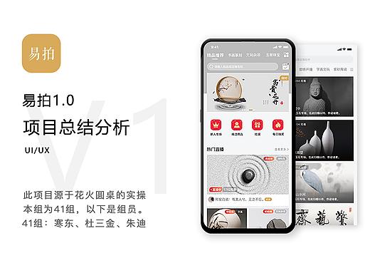 艺术品直播拍卖APP项目-第41组