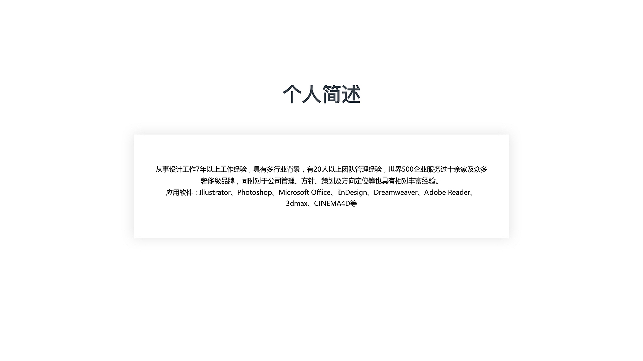 个人履历（图ZMTc0NDc4OTI0） - 品牌 - 站酷设计师避风塘原创素材 - 站酷ZCOOL