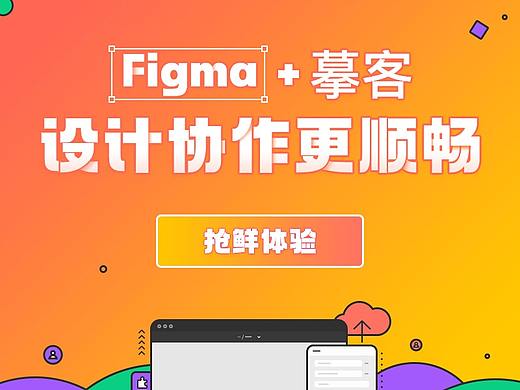软件篇9_figma+摹客设计协作更顺畅