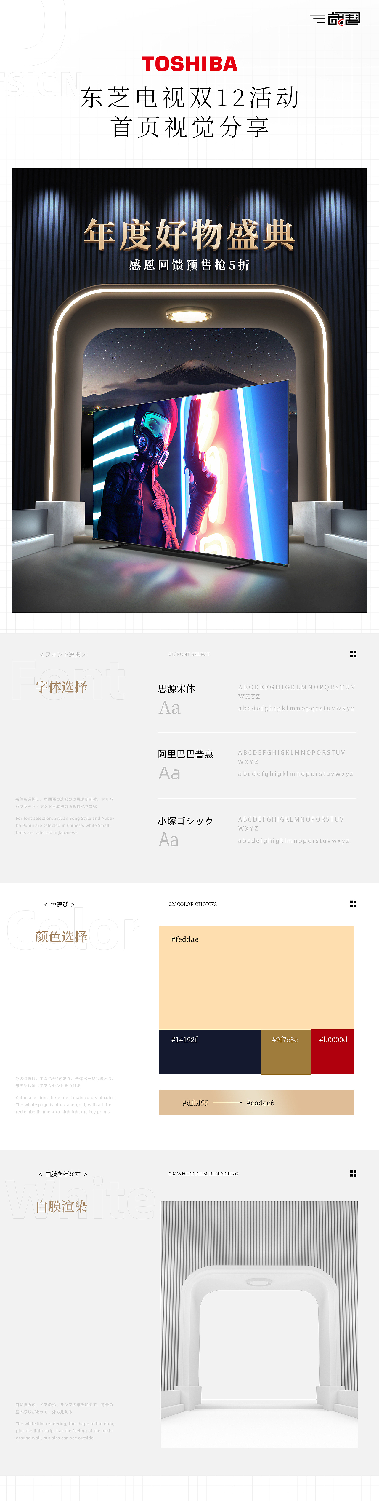 东芝电视双12活动首页页面（图ZMjgxOTc2MDQ4） - 电商 - 站酷设计师Nancy希原创素材 - 站酷ZCOOL