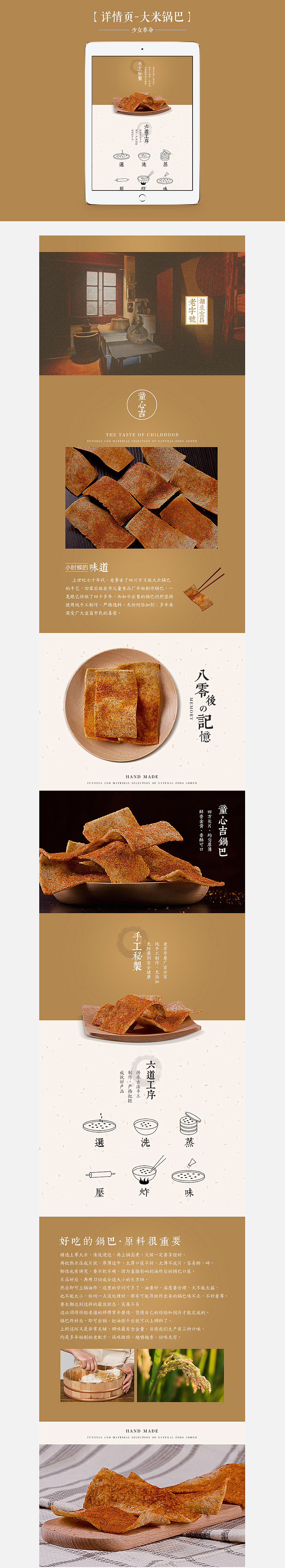 详情页设计/中国风描述页/湖北宜昌特产/大米锅巴/美食小吃零食/日系排版（图ZNDAyODM4NjA=） - 电商 - 站酷设计师少女革命原创素材 - 站酷ZCOOL
