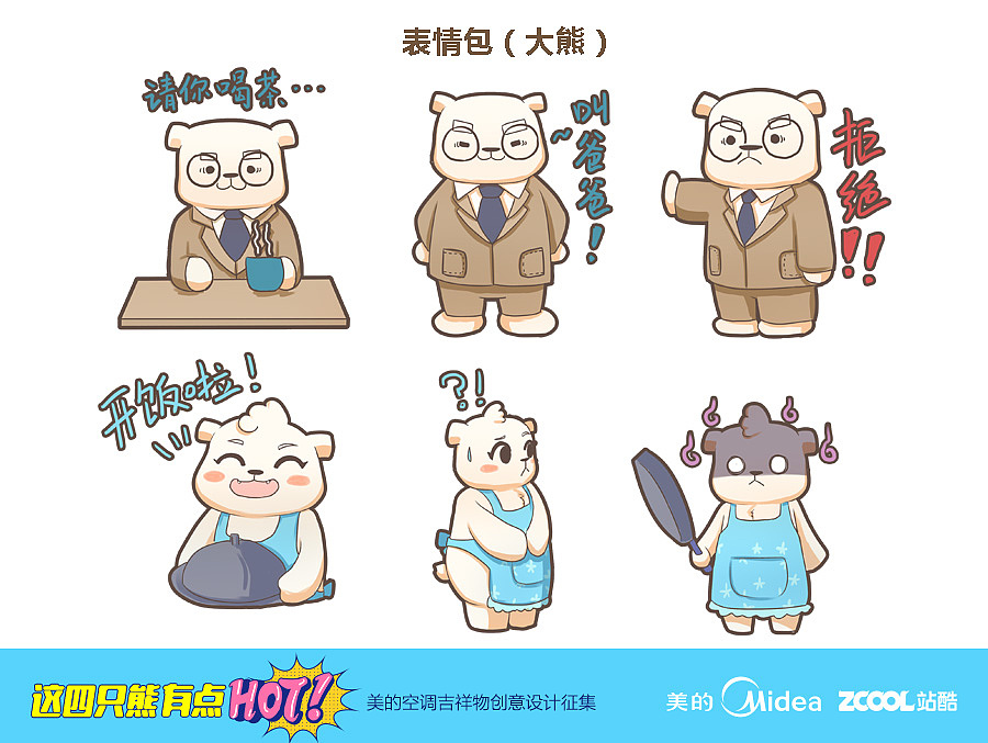 美的吉祥物设计（图ZODQ3MzcwODA=） - IP形象 - 站酷设计师饺紫猫原创素材 - 站酷ZCOOL