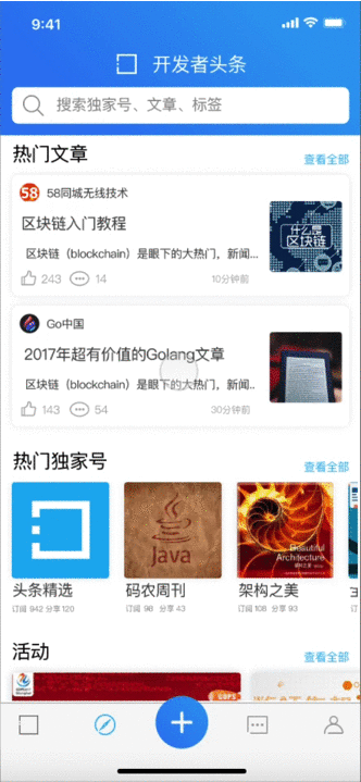 【ReDesign】当开发者头条遇上IPhone X（图ZMTA1MzQ2MDcy） - APP界面 - 站酷设计师穆冬君原创素材 - 站酷ZCOOL