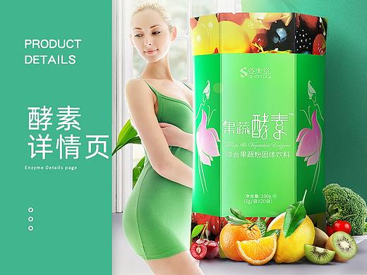 果蔬酵素详情页