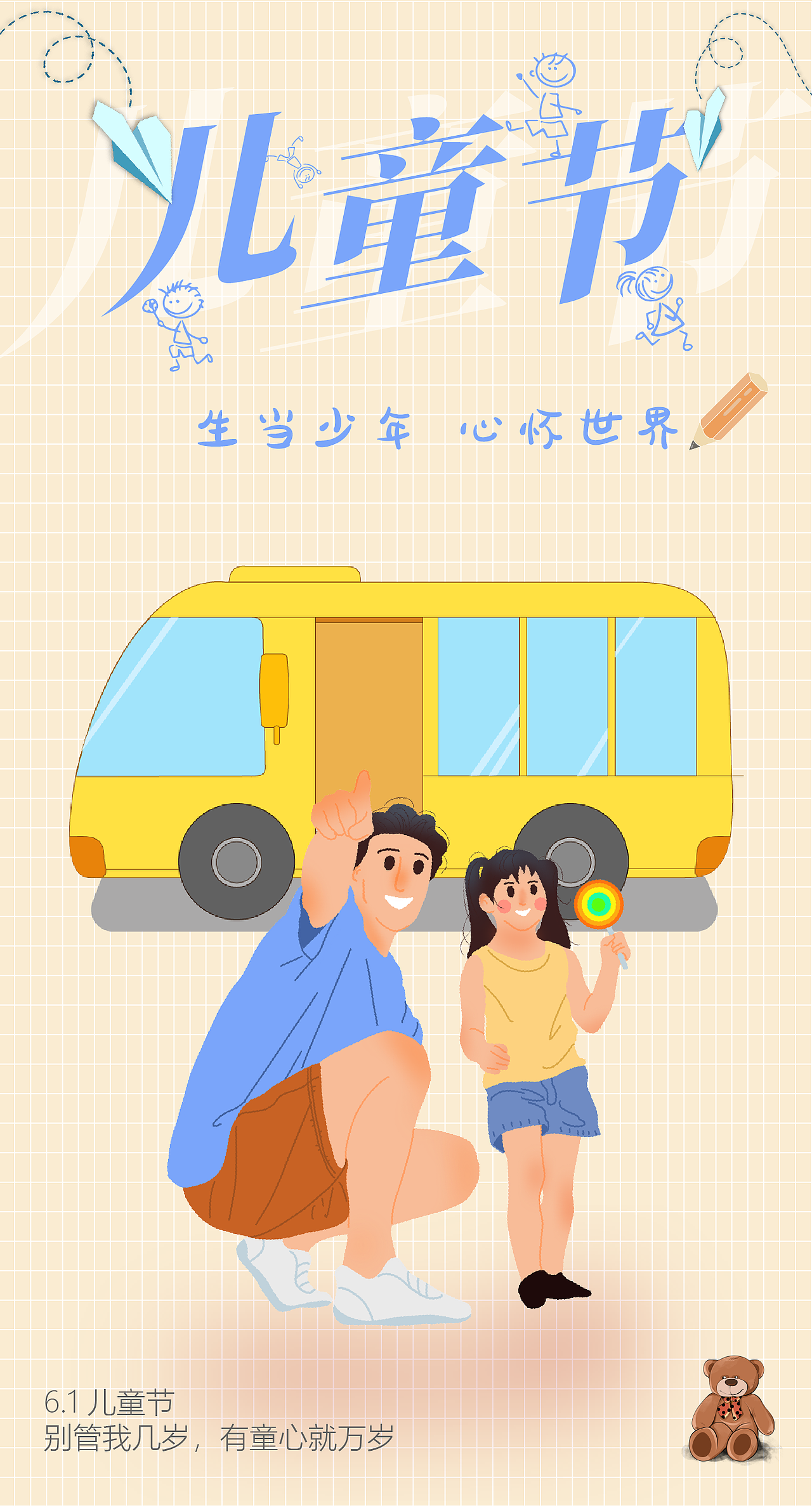 老师:瞎设计什么呢?