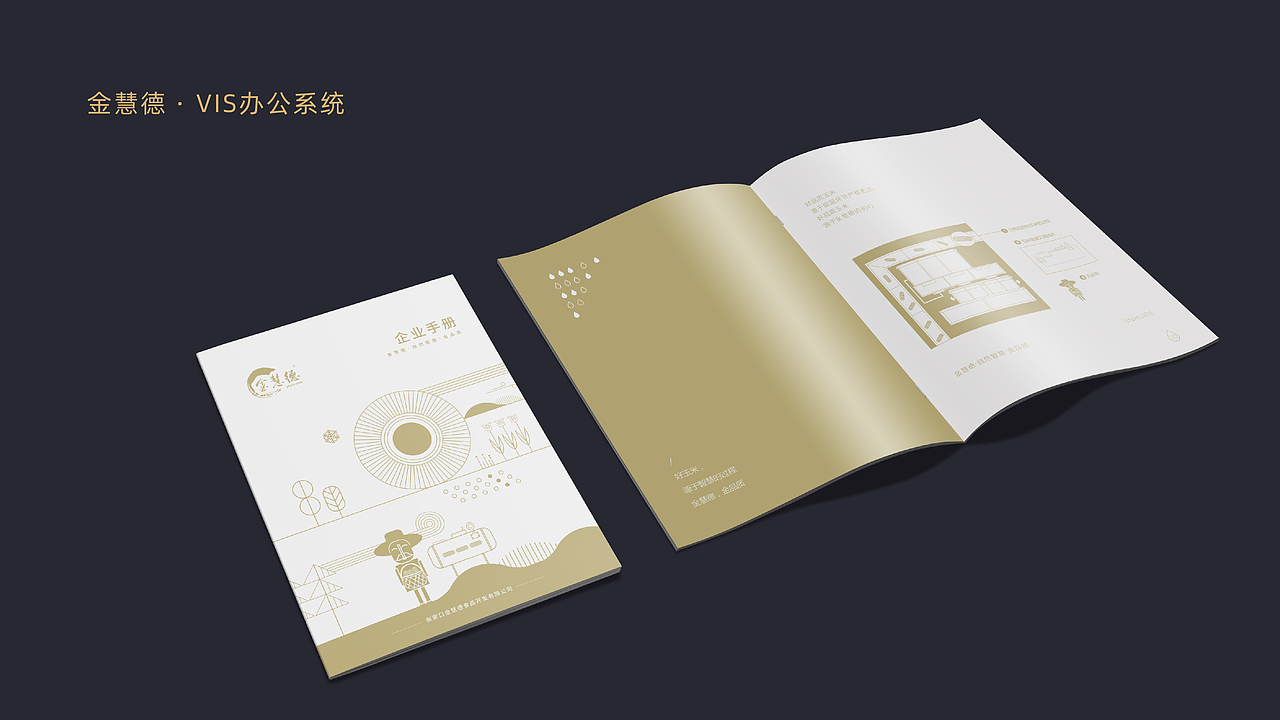 品牌策划-金慧徳玉米品牌升级