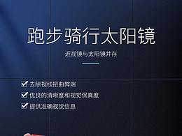 眼鏡類目淘寶店鋪詳情頁設(shè)計(jì)