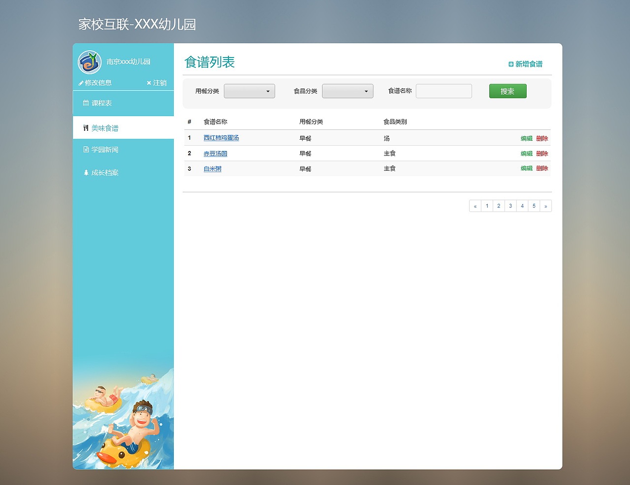 幼儿园后台管理系统（图ZNzIyNDE0MDg=） - APP界面 - 站酷设计师会飞的红魔鬼原创素材 - 站酷ZCOOL