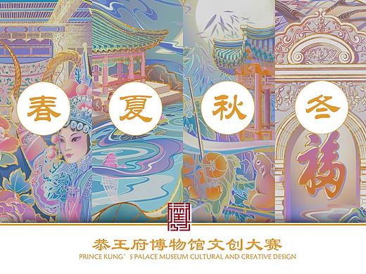 游园惊梦之春夏秋冬