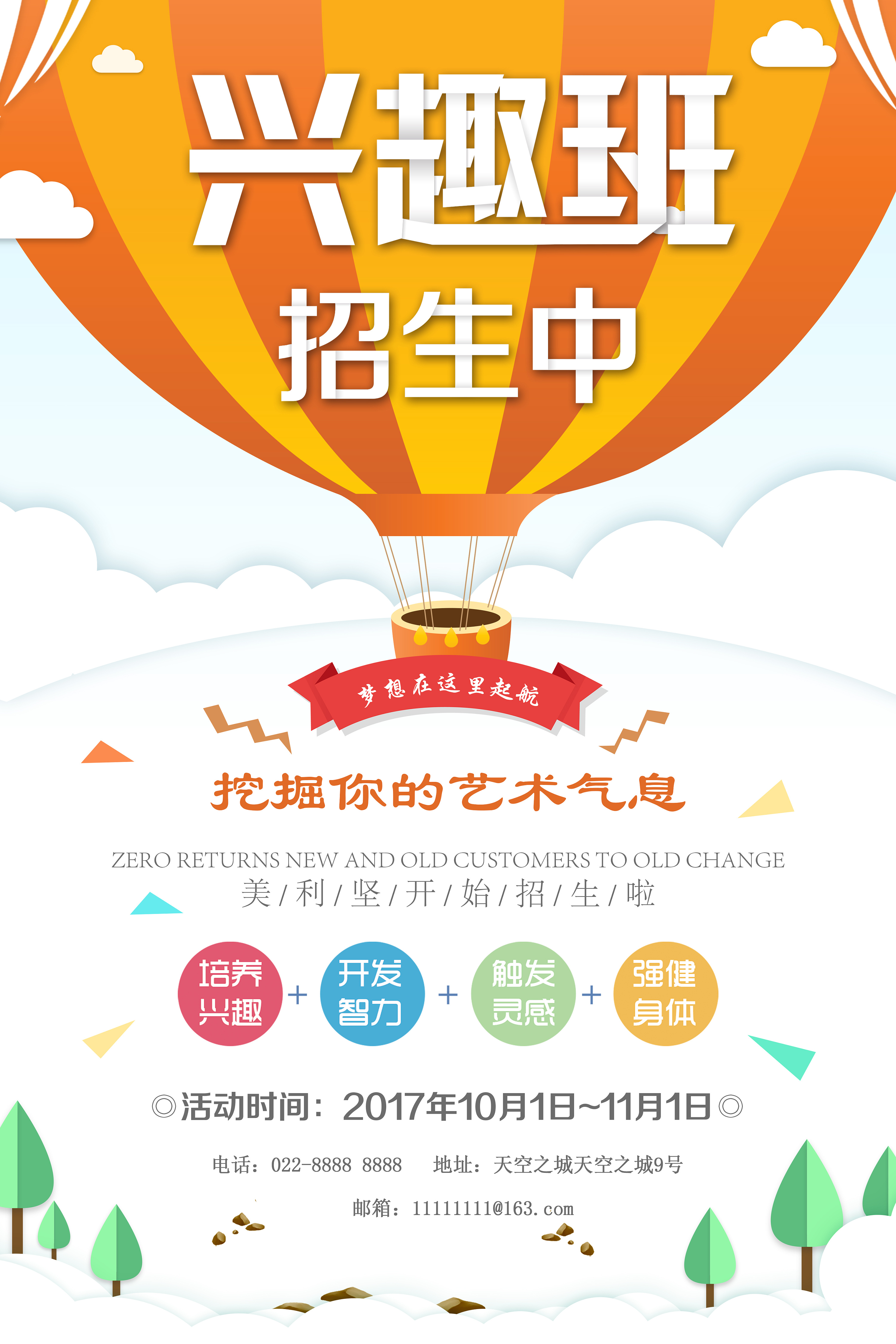 兴趣班|平面|海报|tzgym - 原创作品 - 站酷 (zcool)