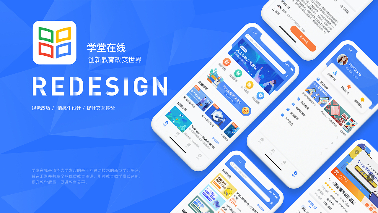 学堂在线改版设计2.