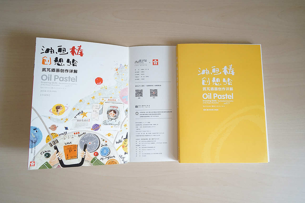 我人生的第一本书《油画棒创想绘》（图ZNzk5MTU0OTY=） - 商业插画 - 站酷设计师巧克力电台原创素材 - 站酷ZCOOL