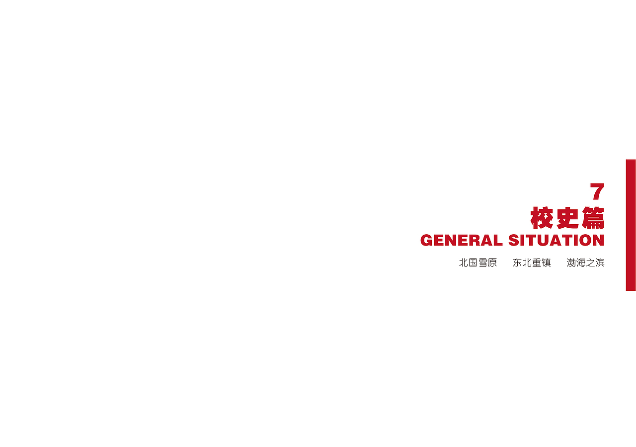 燕山大学百年校庆系列图书设计