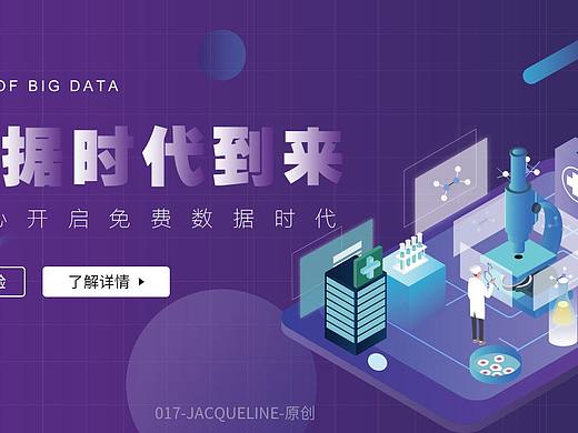 大数据运营banner