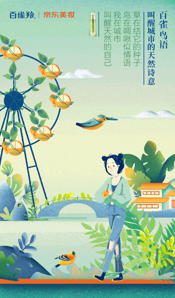 《鸟语治愈城市》x百雀羚（图ZMTc1Mjk3Mzg0） - 商业插画 - 站酷设计师毛赵原创素材 - 站酷ZCOOL