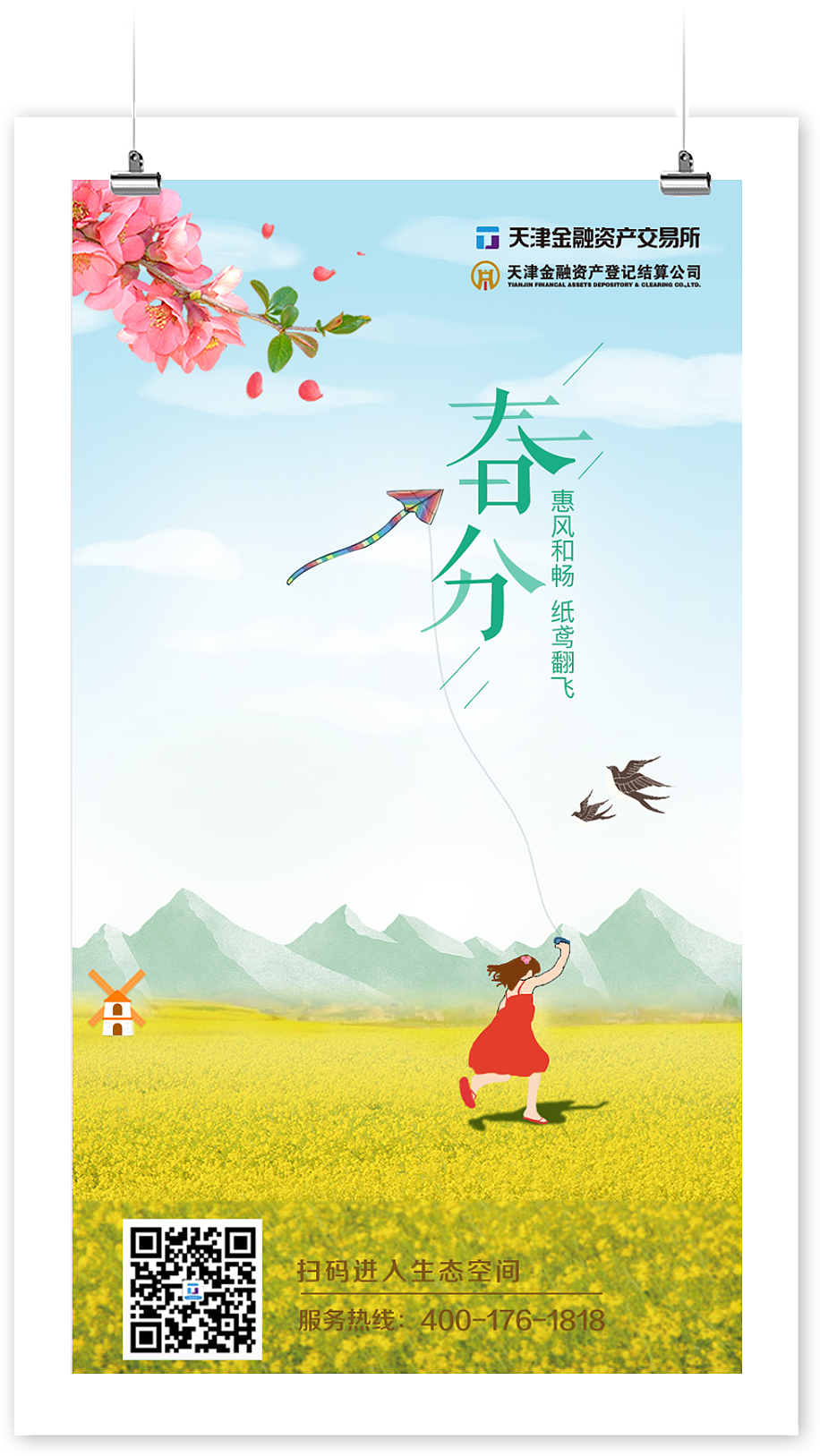 节日节气海报宣传