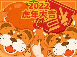 2022虎年红包封面