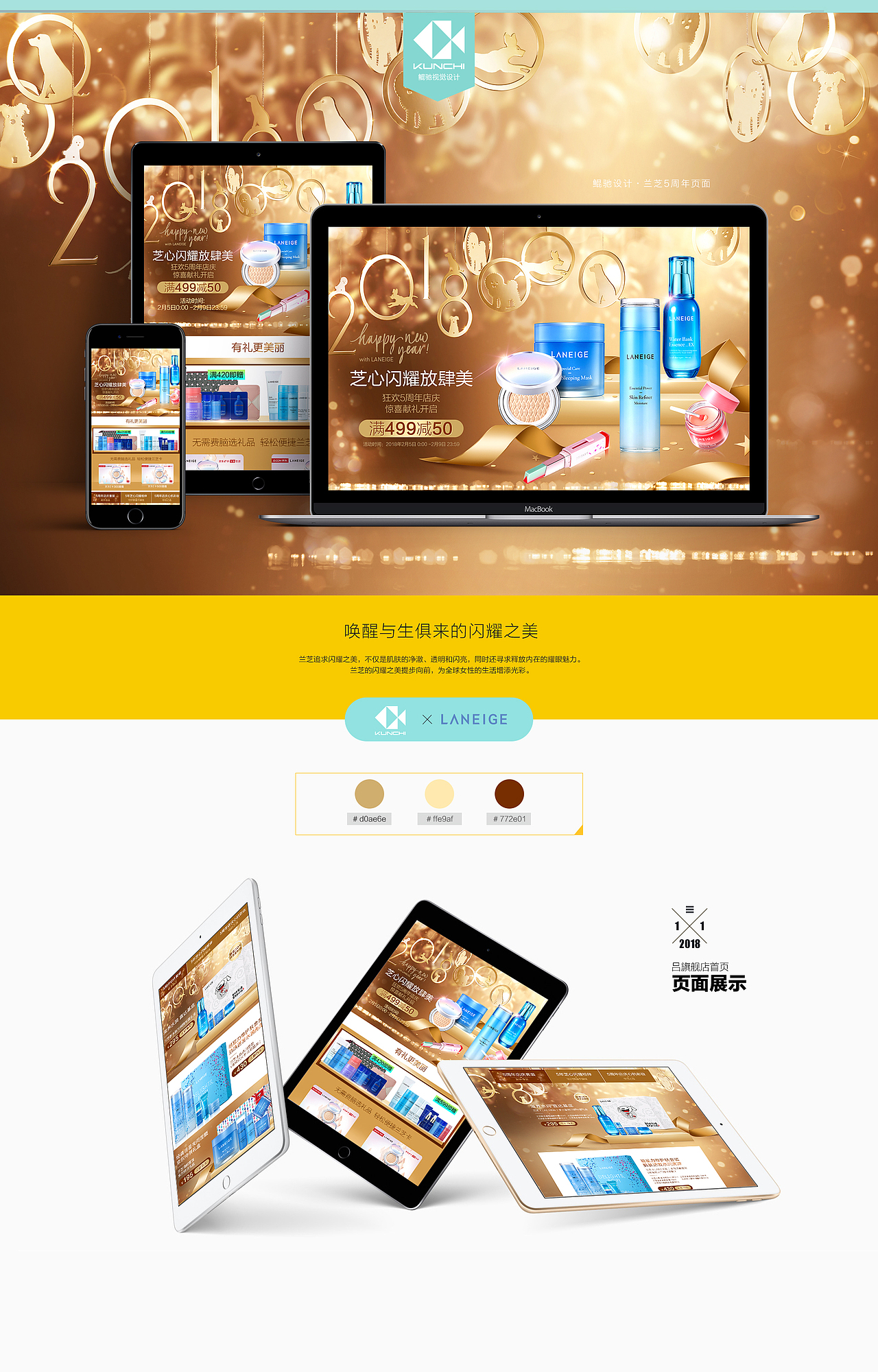 蘭芝5周年頁面（圖ZMTA1NzQxNTgw） - 電商 - 站酷設計師Daisy_tam原創(chuàng)素材 - 站酷ZCOOL