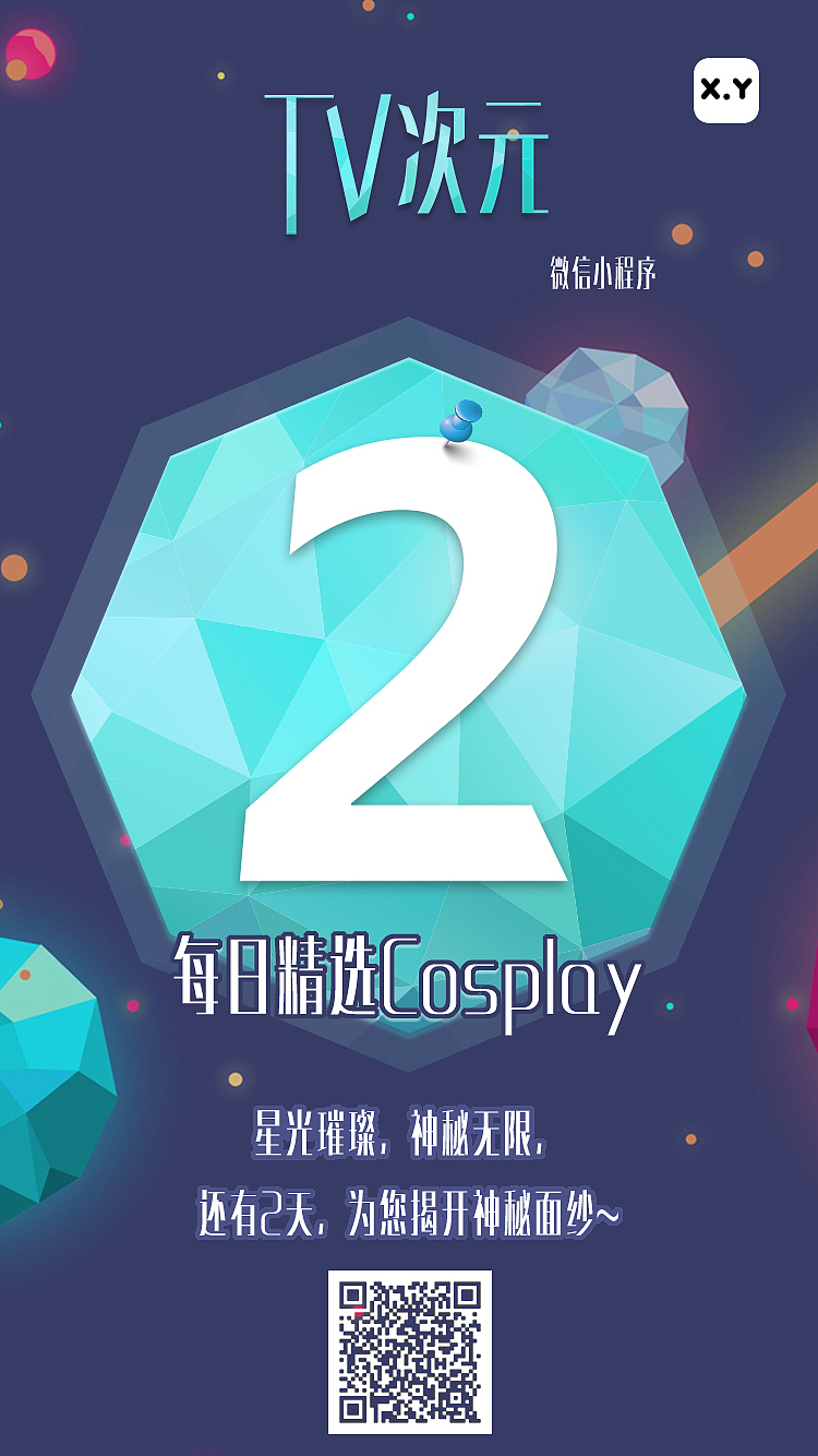 租次元倒计时闪屏&内容页